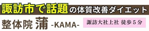 整体ダイエット